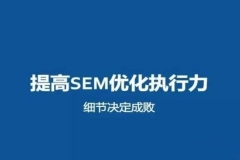 提高企業網站SEO優化排名的方法。