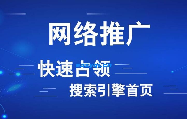 seo優化和網絡推廣之間的關系