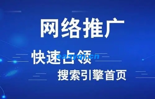 網絡推廣快速提升的方法及重要性